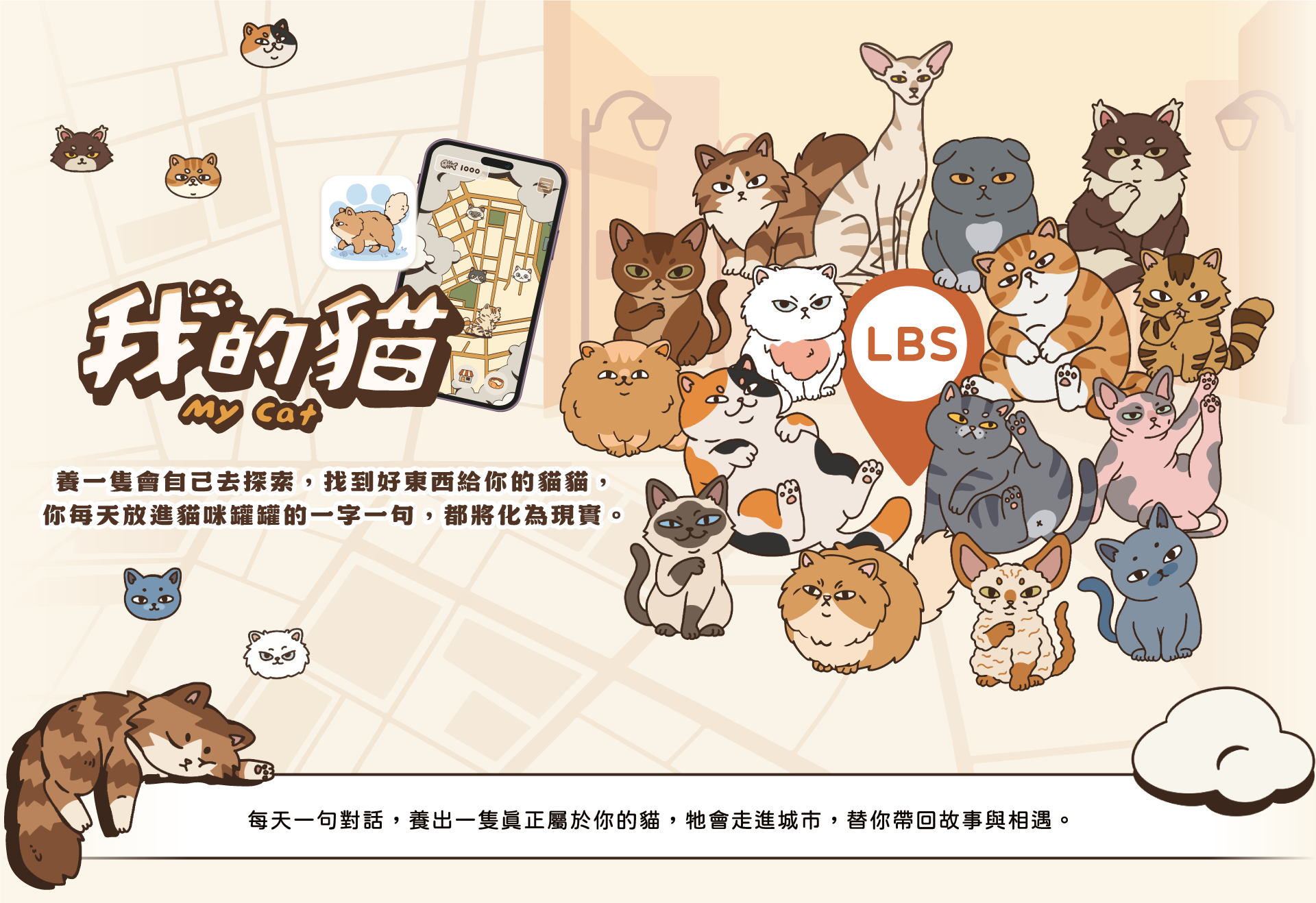 我的貓主視覺